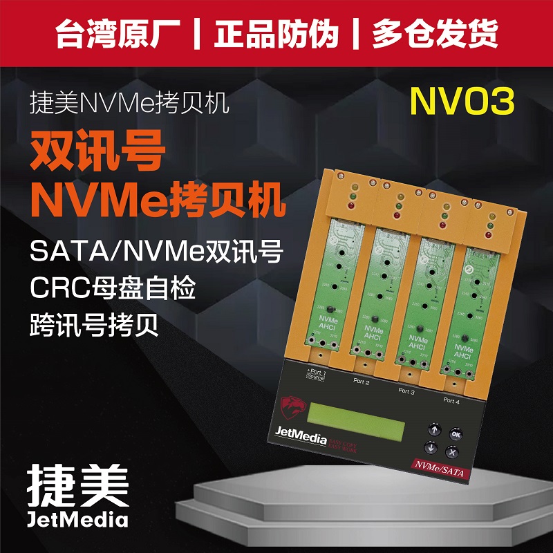 捷美硬盘拷贝机m.2 SATA双接口对拷机1拖3NVMe NGFF MSATA复制机