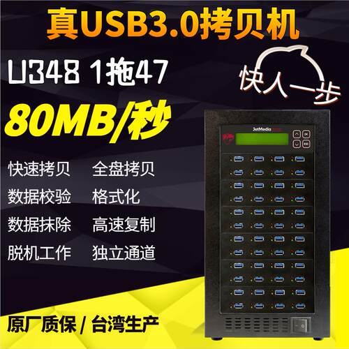 捷美U348 1拖47USB3.0拷贝机加密优盘SD卡TF卡对拷机克隆机复制机