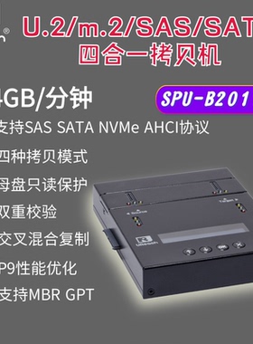 佑华SPU-B2011高速1对1SAS SATA U.2 m.2多合一硬盘拷贝机对拷机
