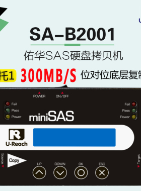 佑华SA200 1拖1服务器硬盘SAS硬盘抹除拷贝一体机18GB/分钟包邮