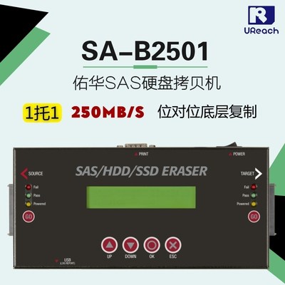 佑华SA-B2501 服务器SAS硬盘拷贝机DOD抹除机系统对拷器对刻机