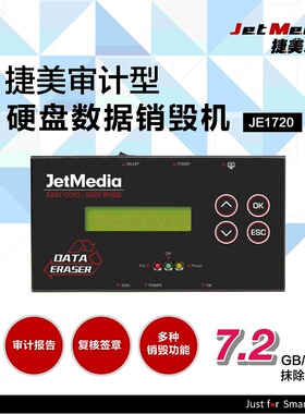 捷美1盘位SATA IDE MSATA NGFF硬盘数据销毁机抹除机擦除机JE1720