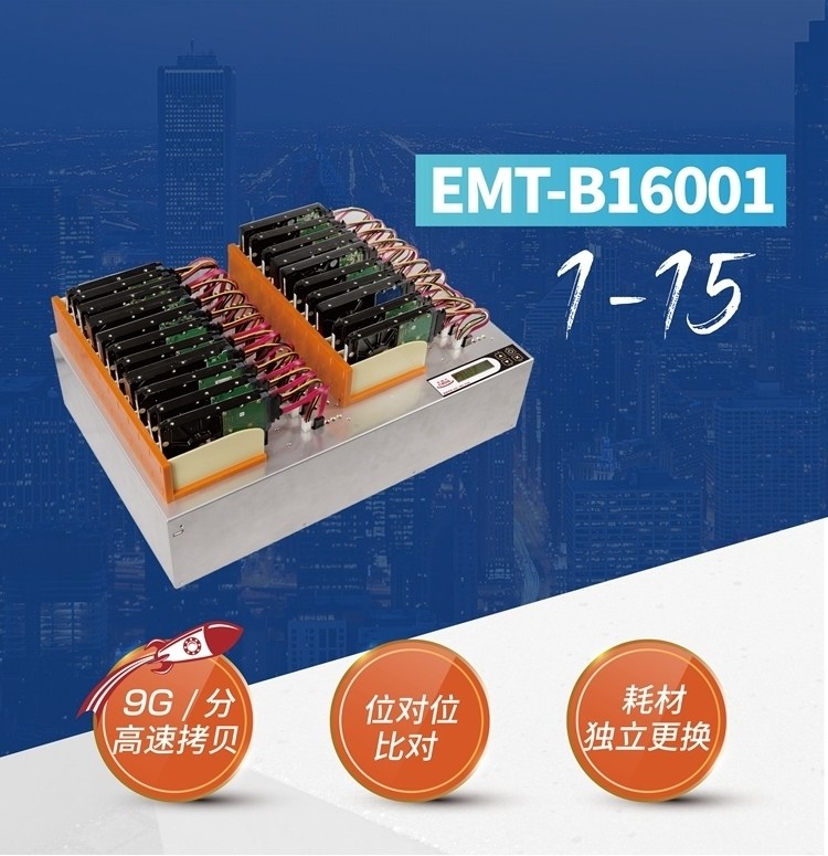 华佳兴EMT-B16001 1拖15 SATA mSATA M.2 SSD硬盘拷贝机 对拷器