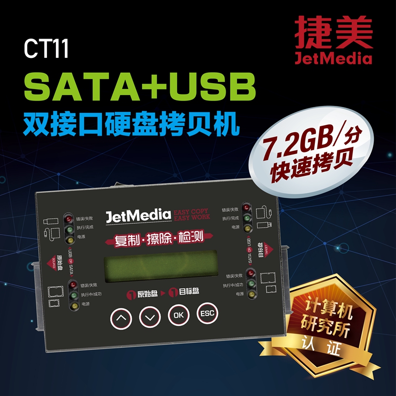 捷美CT11 SATA+USB双接口硬盘拷贝机IDE MSATA SSD系统底层备份机