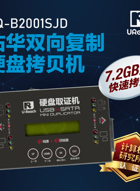 佑华HQ-B2001SJD SATA+USB双接口硬盘拷贝机工控医疗系统备份机