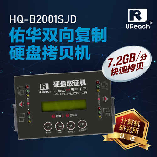 佑华HQ-B2001SJD SATA+USB双接口硬盘拷贝机工控医疗系统备份机