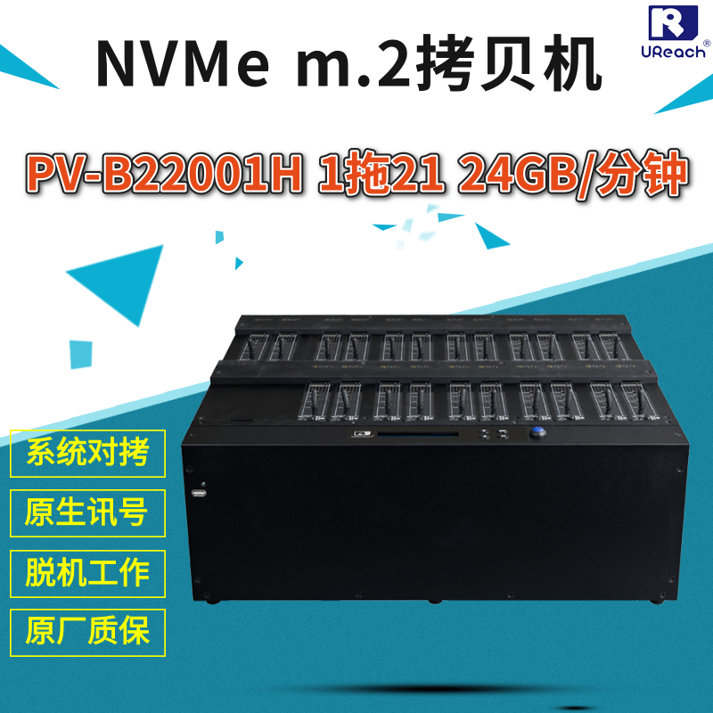 佑华PV-B22001H高速1拖21m.2硬盘拷贝机系统批量底层对拷克隆机