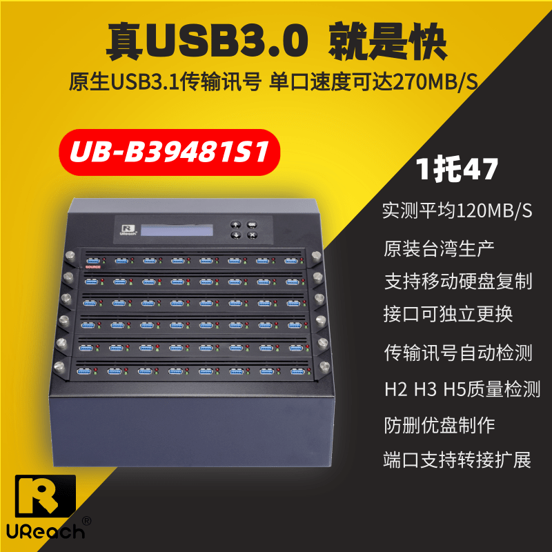 佑华UB-B39481S1极速1对47USB3.1移动硬盘拷贝机对拷机对刻复制机