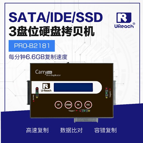 佑华PRO-B2181  1拖2SATA MSATA NGFF SSD m.2硬盘拷贝机对刻机