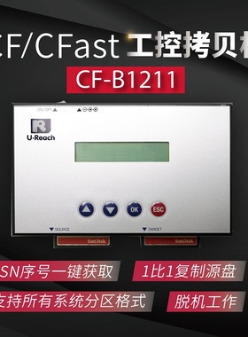 佑华CF-B1211GL拷贝机工控CF卡 CFast卡对拷镜像备份机序列号读取