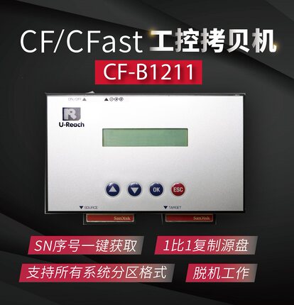 佑华CF-B1211GL拷贝机工控CF卡 CFast卡对拷镜像备份机序列号读取