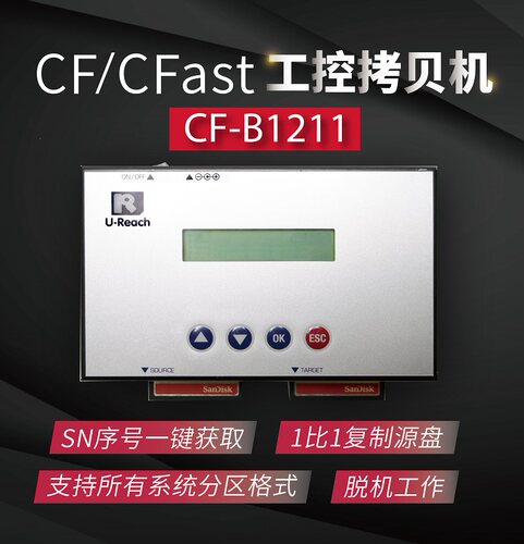 佑华CF-B1211GL拷贝机工控CF卡 CFast卡对拷镜像备份机序列号读取