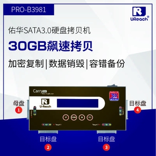 SSD极速固态硬盘拷贝机 佑华PRO 1拖3SATA3.0 B3981 MSATA NGFF