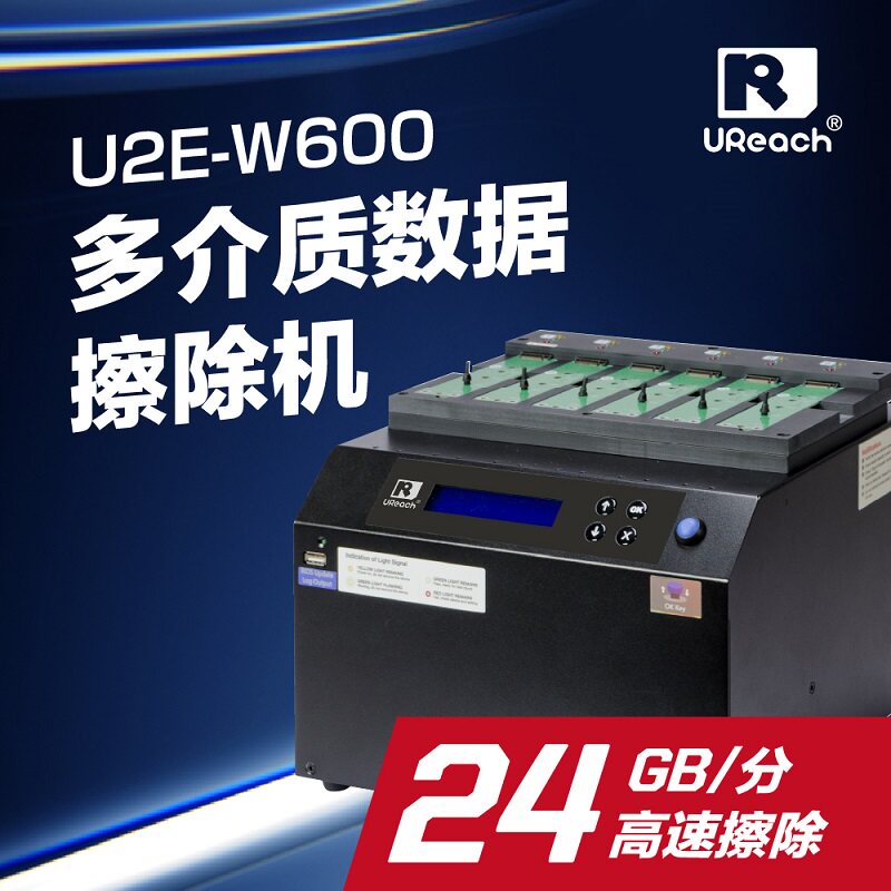佑华U2E-W600高速6盘位U.2 M.2 SATA MSATA硬盘擦除抹除销毁机