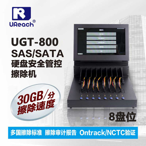 佑华UGT-800高速8盘位SAS SATA硬盘擦除机销毁机DOD抹除机IDC专用