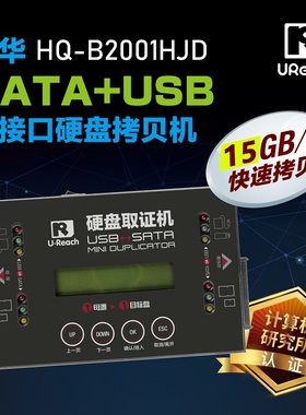 佑华HQ-B2001H 极速SATA+USB二合一硬盘U盘拷贝机IDE CF卡对拷器