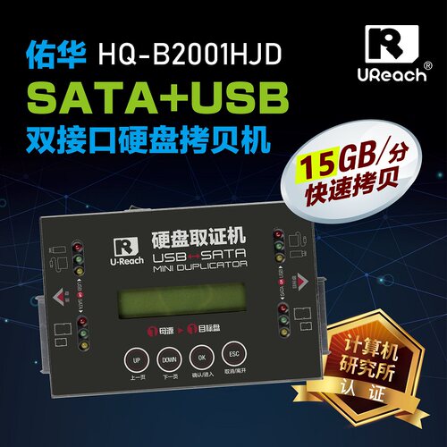 佑华HQ-B2001H 极速SATA+USB二合一硬盘U盘拷贝机IDE CF卡对拷器
