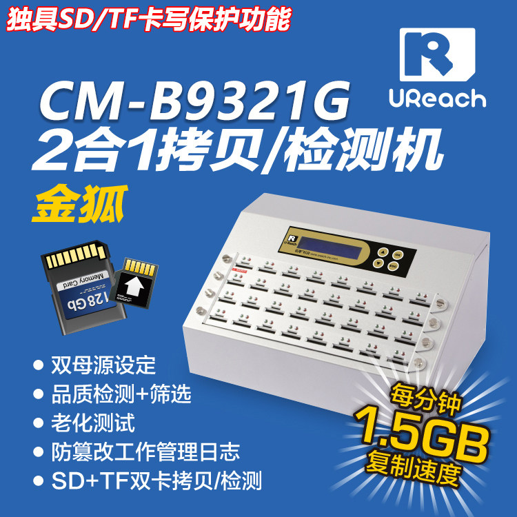 佑华CM-B9321G内存卡批量复制检测设备 SD TF卡写保护防删制作