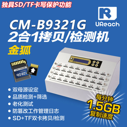 佑华CM-B9321G内存卡批量复制检测设备 SD TF卡写保护防删制作