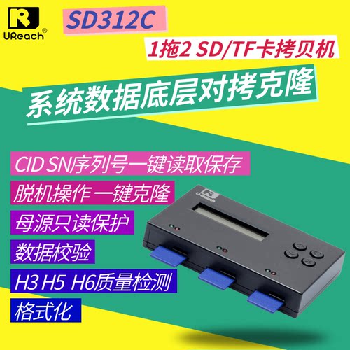 佑华SD卡TF卡拷贝机CID读取机