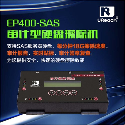 佑华EP400-SAS高速4盘位SAS2.0服务器硬盘擦除机抹除机数据粉碎机
