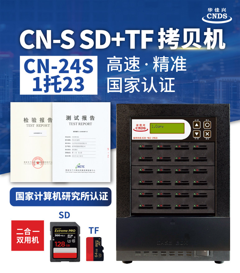 华佳兴CN-24S内存卡质量检测 SD卡 TF卡批量复制机 拷卡机 拷贝机图片