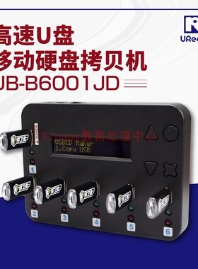 佑华UB-B6001JD优盘拷贝机1拖5移动硬盘USB SD TF CF SSD拷贝机