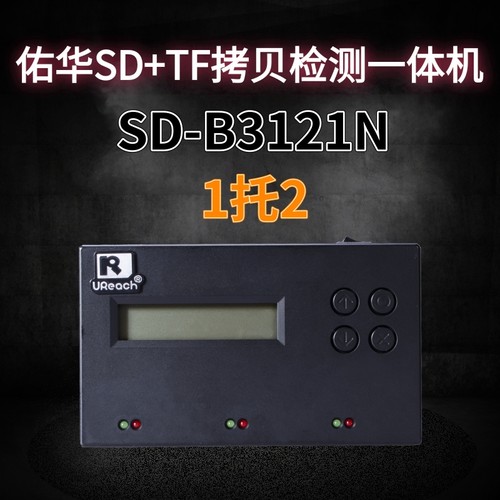 佑华SD-B3121N 1拖2 SD+TF卡拷贝机H3 H5 H6质量检测机底层复制机