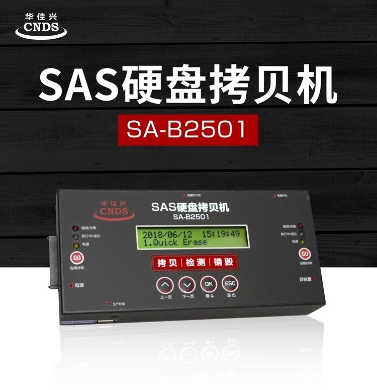华佳兴SA-B2501服务硬盘备份机SAS硬盘拷贝机克隆机对拷机销毁机