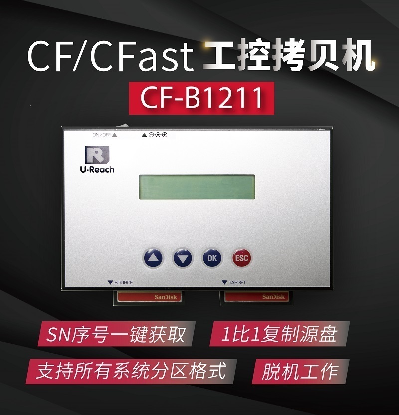 2023款CF-B1211加密CF CFast卡专用拷贝机系统底层对拷机SN读取机-封面