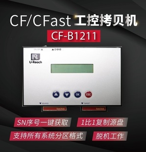 佑华CF-B1211GL工控医疗系统镜像备份机CF CFast卡拷贝机SN读取