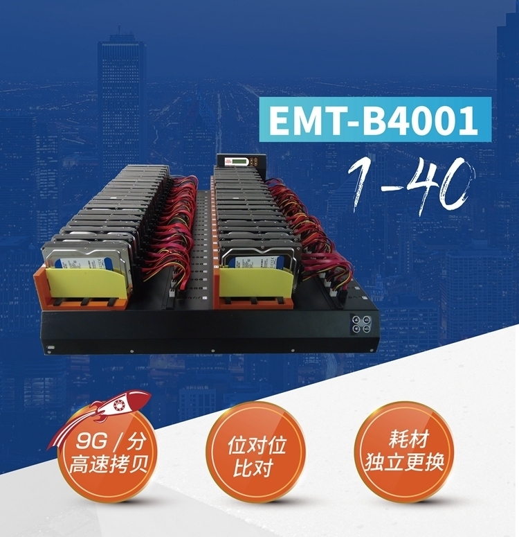 华佳兴EMT-B41001 1对40硬盘拷贝机 硬盘销毁机 系统对拷器 包邮