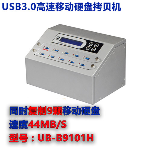 佑华USB3.0移动硬盘拷贝机 对拷器 同时复制9颗 底层数据复制