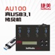 捷美AU100高速1拖3USB3.1移动硬盘拷贝机NVMe m.2 SATA系统对拷机