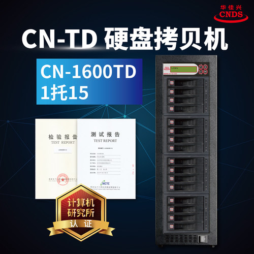 硬盘拷贝机对拷机系统克隆机