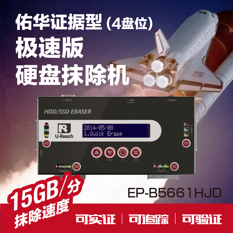 佑华EP-B5661HJD高速SATA IDE MSATA M.2硬盘销毁机抹除机擦除机