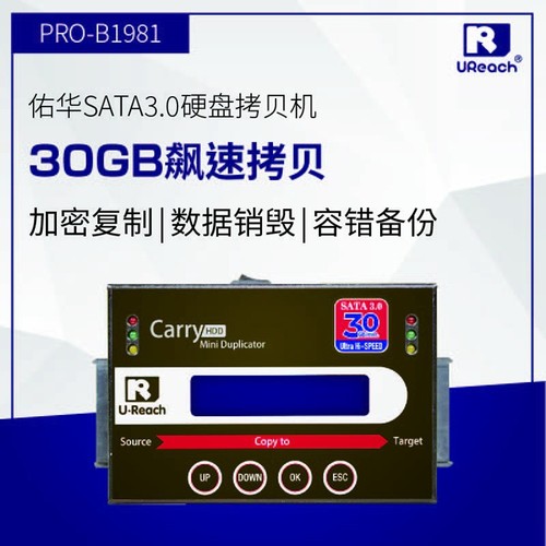 佑华Pro-B1981 SATA3.0极速固态硬盘拷贝机530M/S 系统底层对刻机