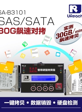 佑华SA-B3101 1对1极速SAS/SATA服务器硬盘拷贝机抹除机 530MB/S
