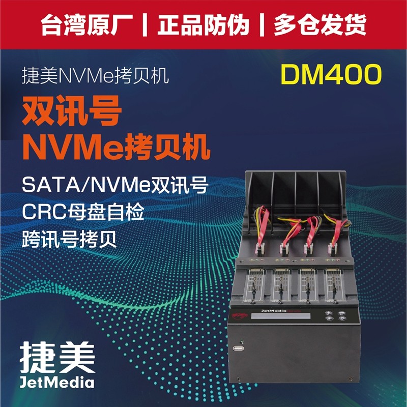捷美DM13 1拖3SATA+m.2二合一双协议硬盘拷贝机NVMe PCIe对刻机