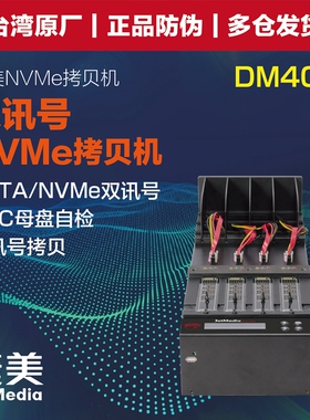 捷美DM13 1拖3SATA+m.2二合一双协议硬盘拷贝机NVMe PCIe对刻机