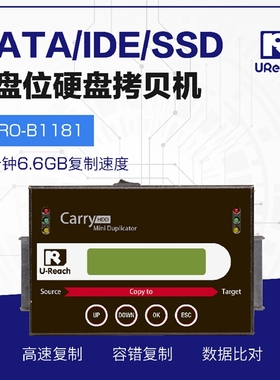 佑华PRO-B1181硬盘拷贝机1拖1SATA MSATA IDE NGFF SSD对拷克隆机