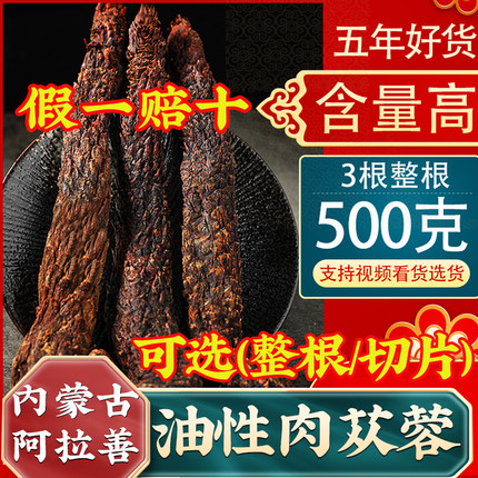 荒漠肉苁蓉500g内蒙阿拉善油丛蓉肾茶泡酒料大云正品官方旗舰店