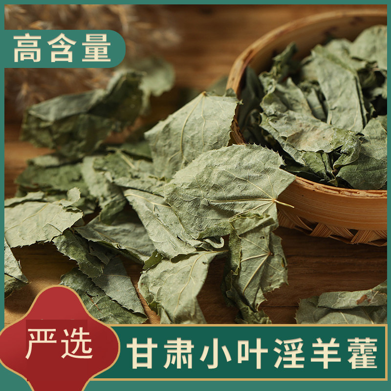 甘肃岷县淫羊藿泡水肉苁蓉锁阳