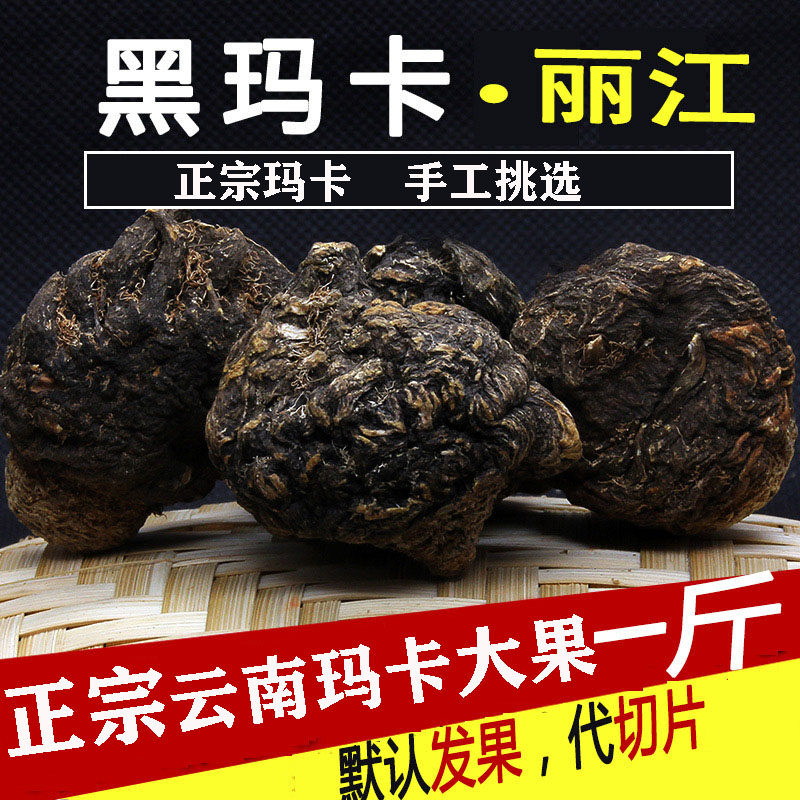 新货玛卡干果玛卡500g黑玛卡干果玛咖整颗好品质正品