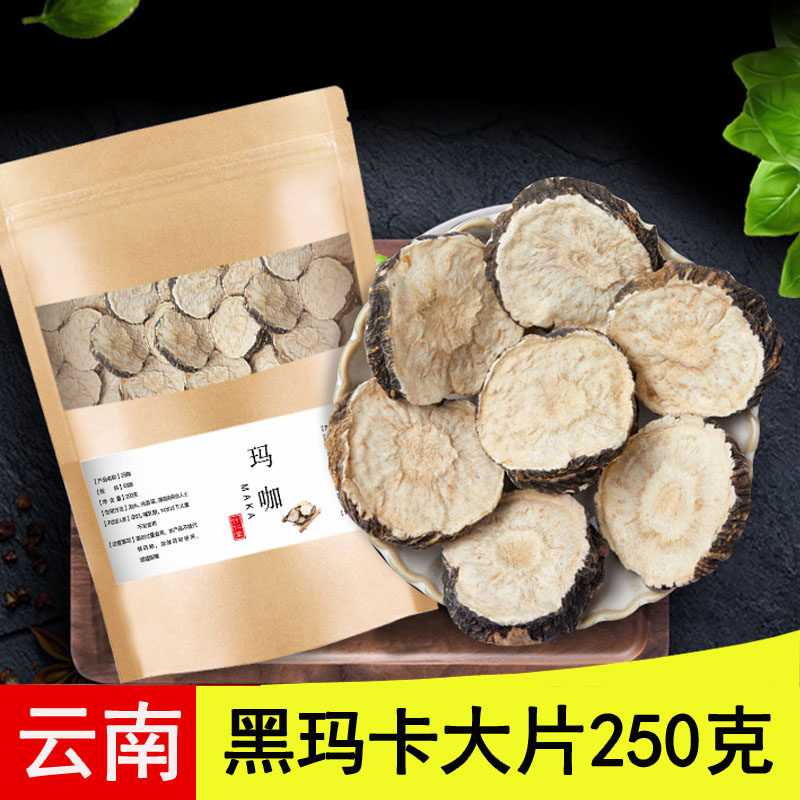 云南正宗黑玛卡片 干片玛咖干果吗卡云南吗咖玛咖片正品