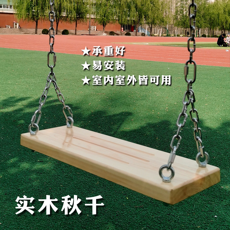 实木制本色室内家用庭院户外荡秋千儿童单杠悬挂铁链自挂房门秋千
