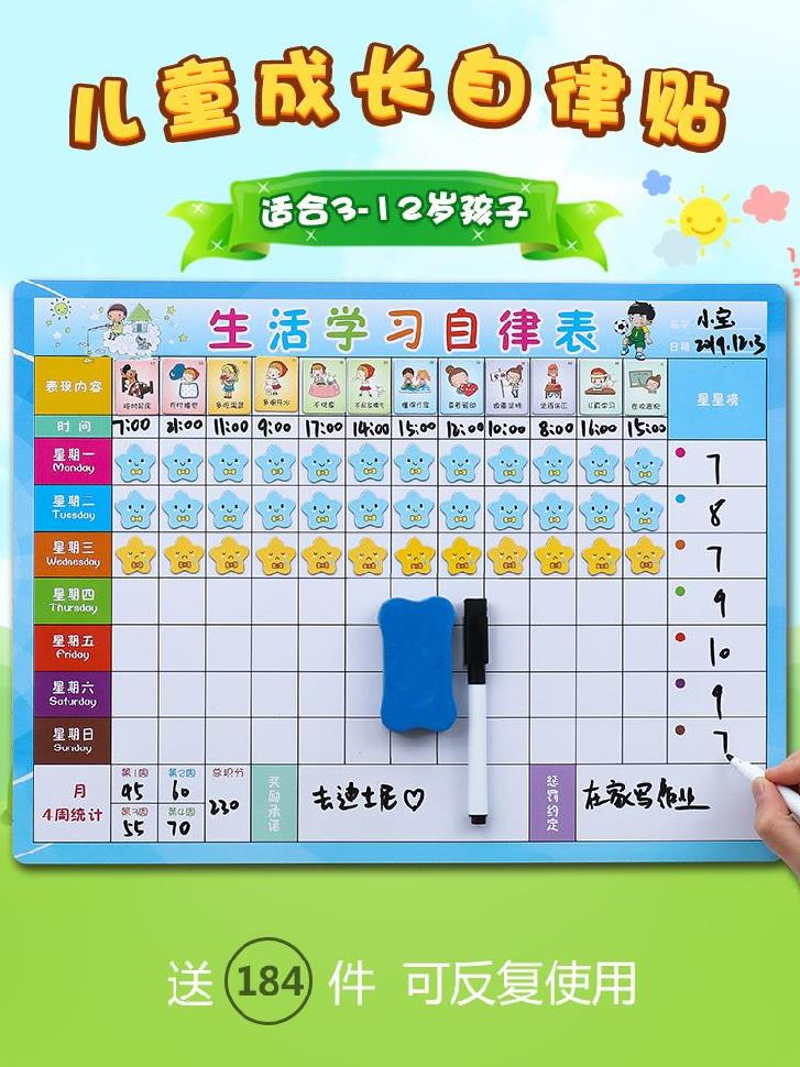 笑脸贴纸儿童计划表幼儿园家用小学神器课程表磁贴