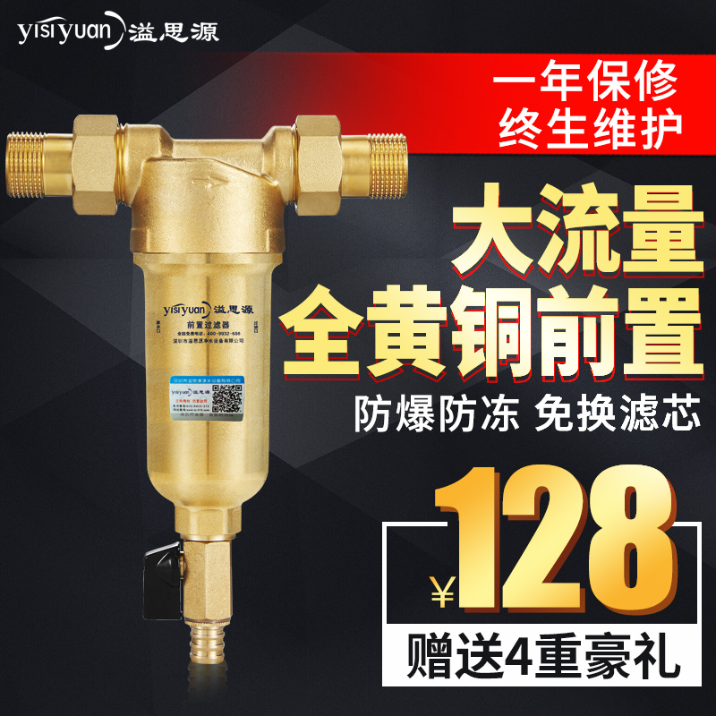 器 家用非直饮过滤器 溢思源全黄铜前置过滤中央大流量净水进水器在类目 厨房电器, 净水器中 - 来自Buy2taobao.com提供专业的淘宝代购服务