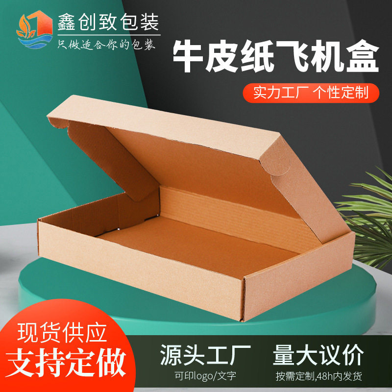 飞机盒特硬纸盒批发内衣服装飞机盒饰品打包盒快递包装纸箱纸盒子,包装,飞机盒,淘宝优惠券,粉丝福利购,淘宝优惠卷