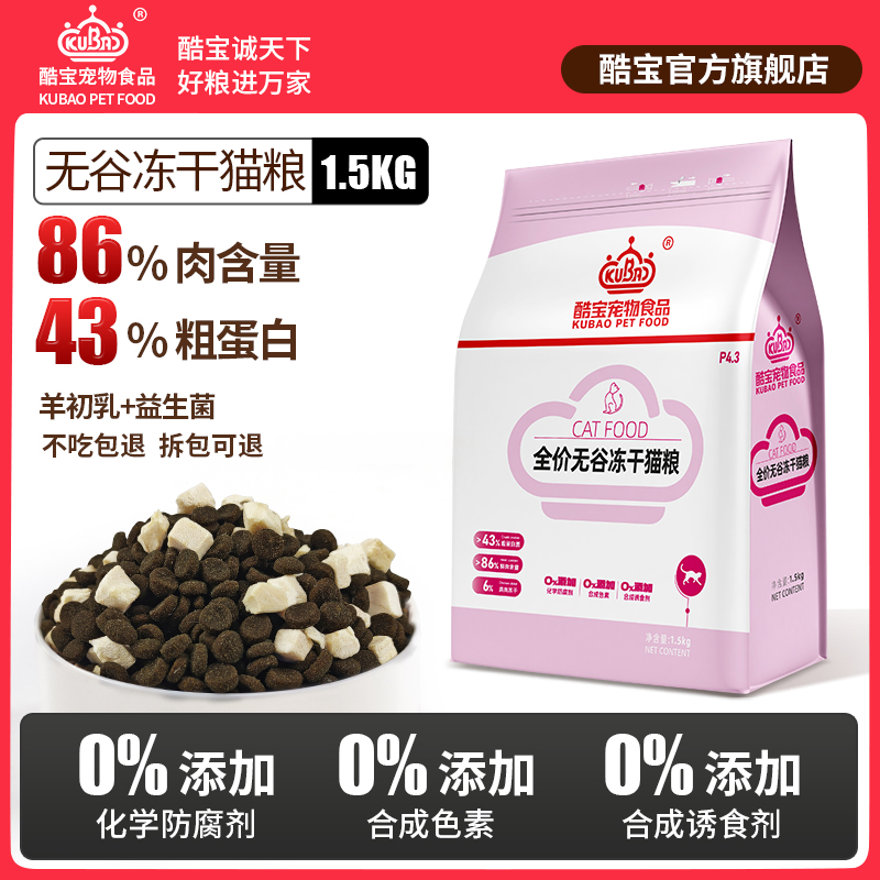 无谷全价冻干英短通用型猫粮